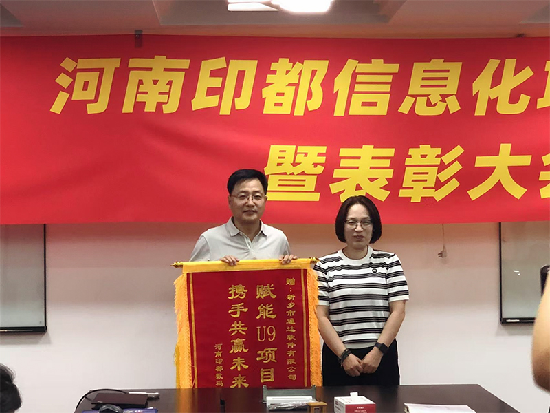 賦能結(jié)碩果，錦旗映初心 | 新鄉(xiāng)通達(dá)獲河南印都數(shù)碼錦旗致謝